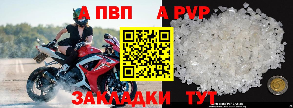 Alfa_PVP  Alfa_PVP VHQ  Вход с VPN  Железноводск  A PVP мука  APVP СК КРИС 