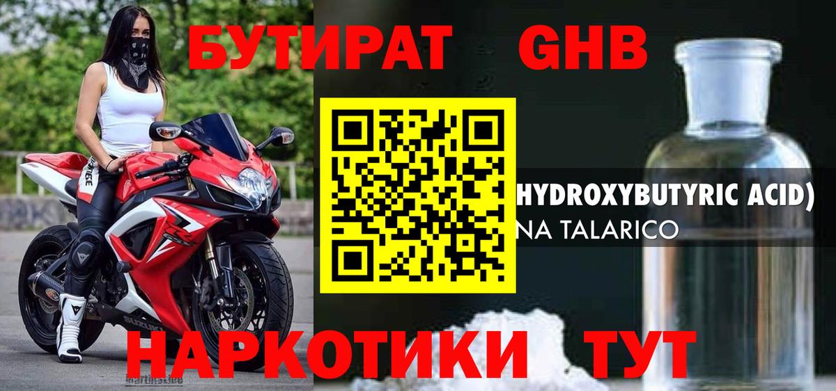 БУТИРАТ BDO  Вход с VPN  Железноводск 