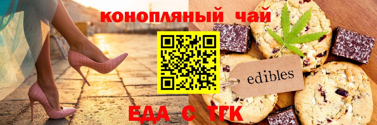 Еда ТГК конопля Железноводск