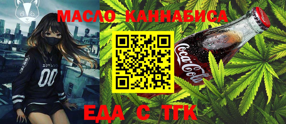 Печенье с ТГК конопля  Вход с VPN  Железноводск 