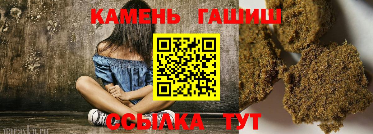 Гашиш  Вход с VPN  Железноводск  ГАШ гашик  ГАШ hashish 