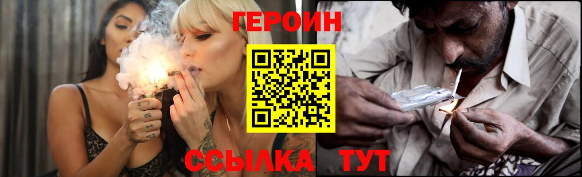 Героин  Героин герыч  Вход с VPN  Железноводск 