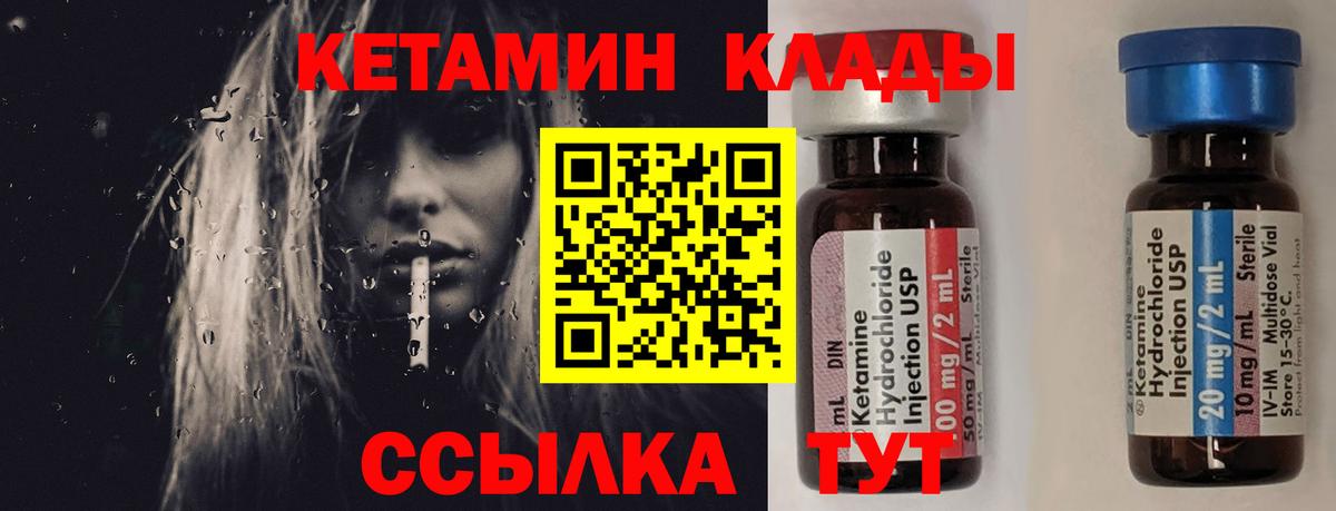 Железноводск  КЕТАМИН ketamine  Вход с VPN 