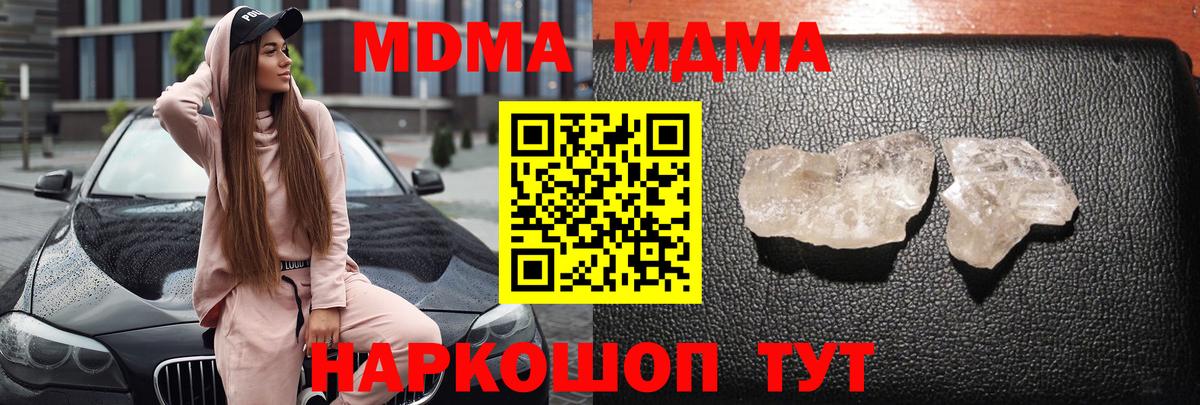 Железноводск  МДМА Molly  Вход с VPN  MDMA Molly 