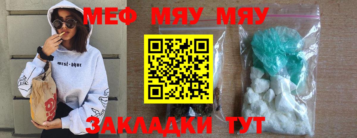 МЯУ-МЯУ mephedrone  Вход с VPN  kraken ONION  Железноводск  МЯУ-МЯУ 