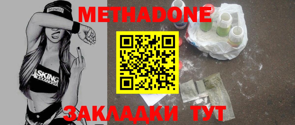 Железноводск  Метадон VHQ  Вход с VPN  МЕТАДОН белоснежный 