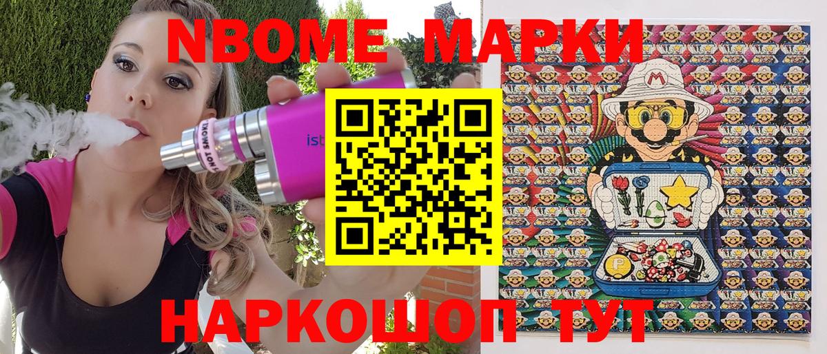 Марки 25I-NBOMe 1,8мг  Марки 25I-NBOMe 1,8мг  Железноводск  Вход с VPN 