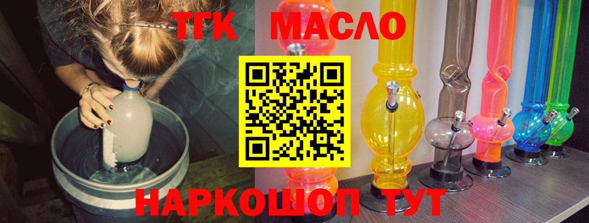 ТГК вейп с тгк Железноводск